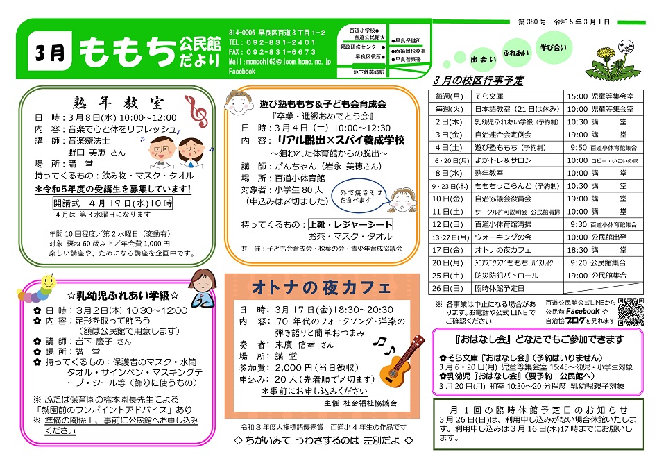 百道公民館だより1ページ