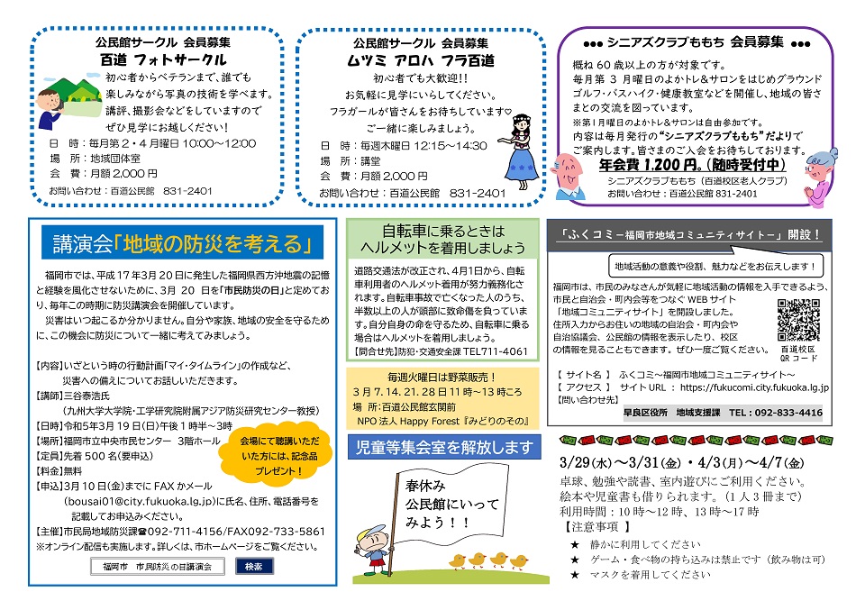 百道公民館だより2ページ