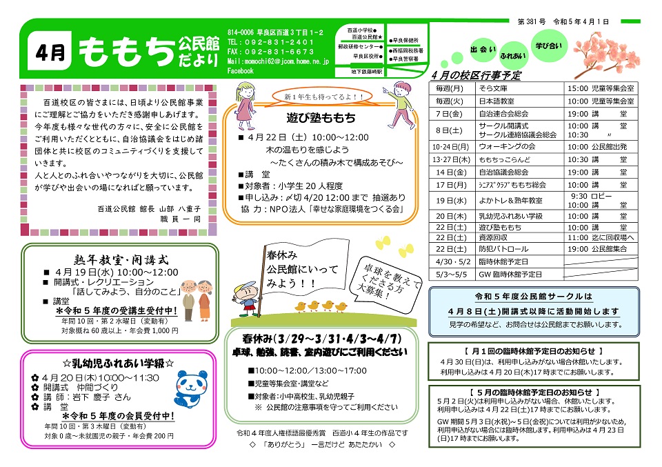 百道公民館だより1ページ