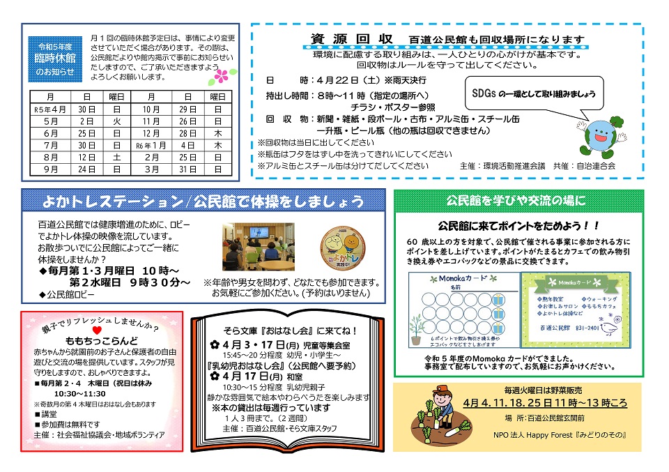 百道公民館だより2ページ