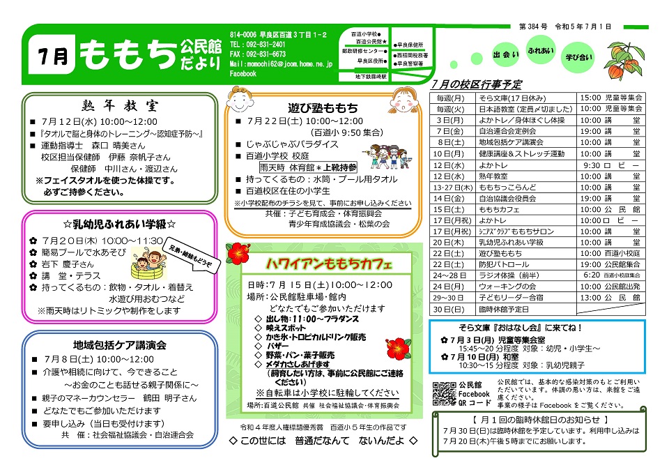 百道公民館だより1ページ