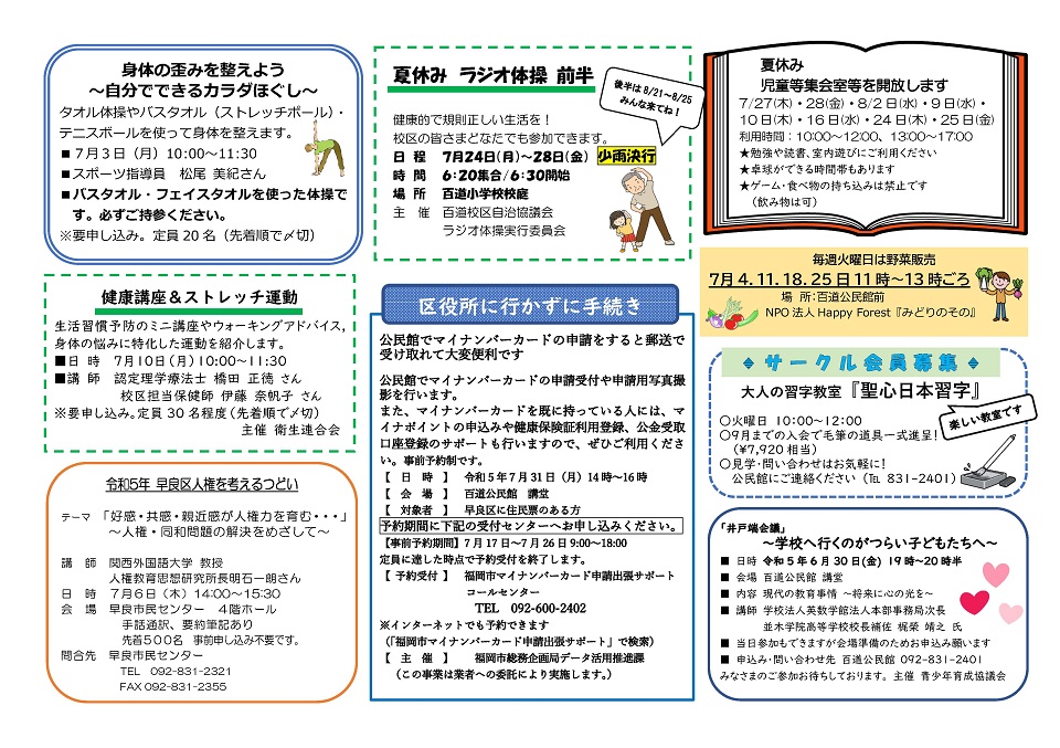 百道公民館だより2ページ