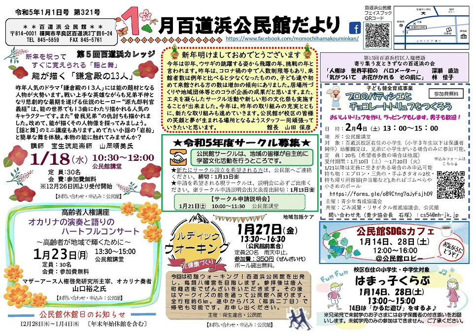 百道浜公民館だより1ページ