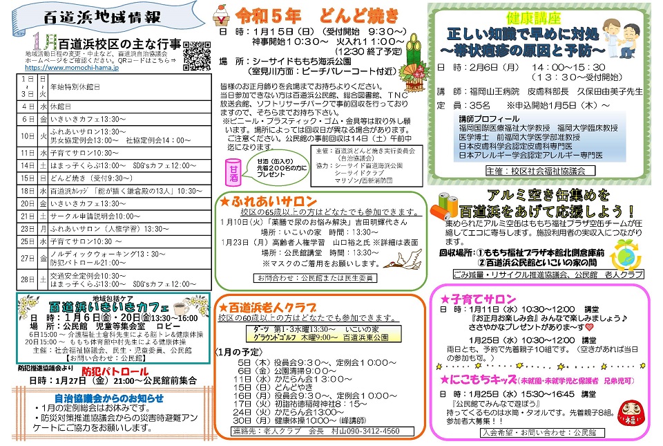 百道浜公民館だより2ぺージ
