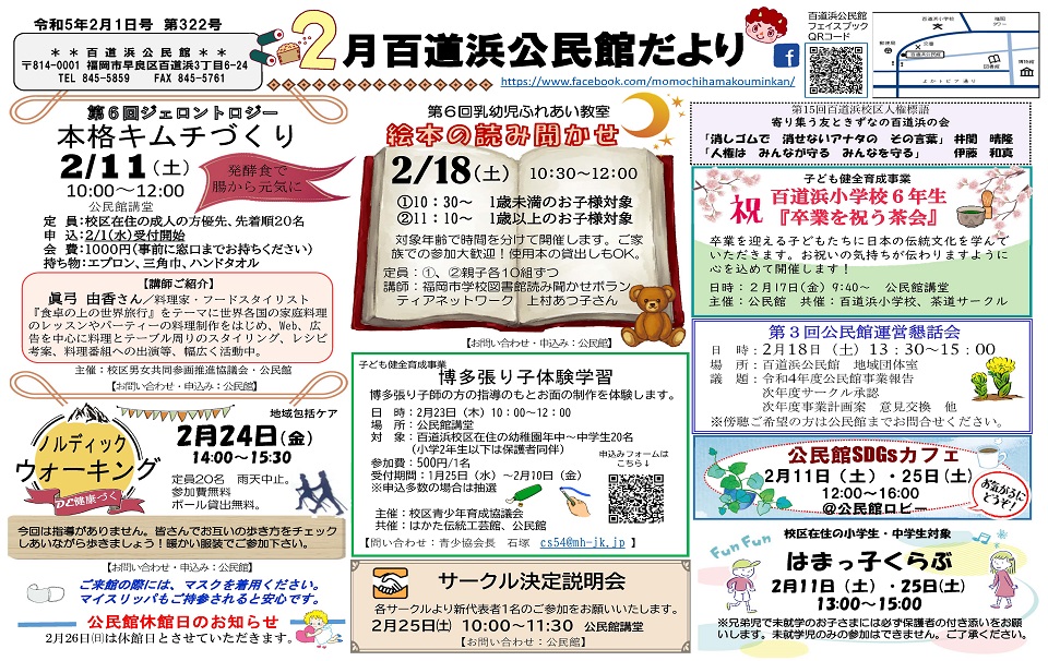 百道浜公民館だより1ページ