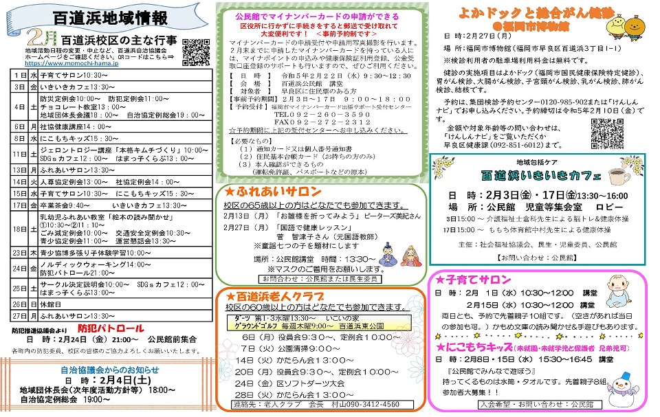 百道浜公民館だより2ぺージ