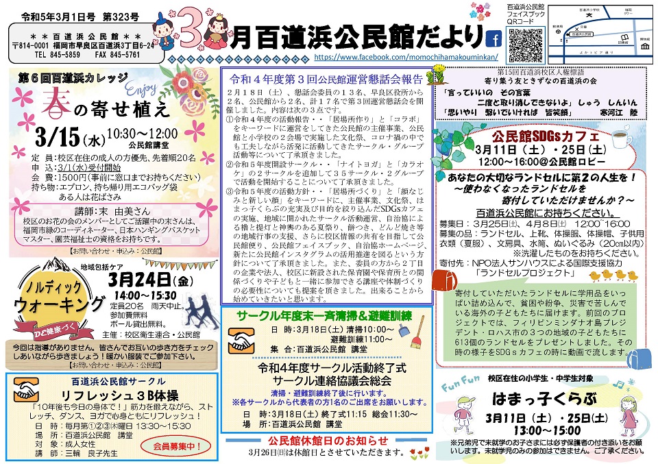 百道浜公民館だより1ページ