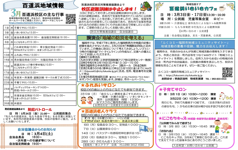 百道浜公民館だより2ぺージ