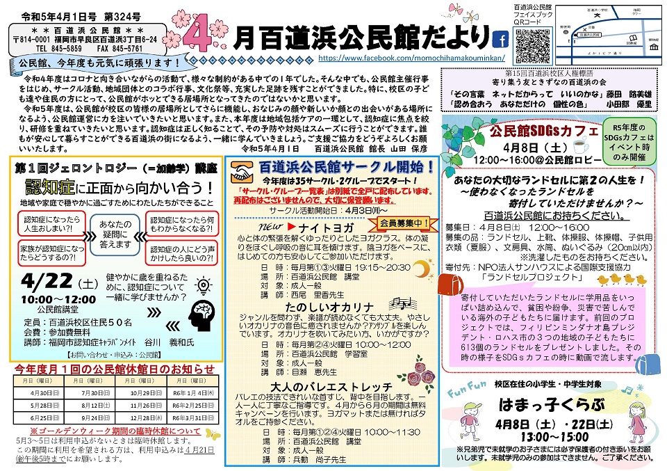 百道浜公民館だより1ページ