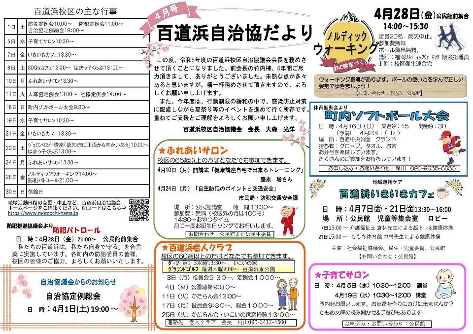 百道浜公民館だより2ぺージ