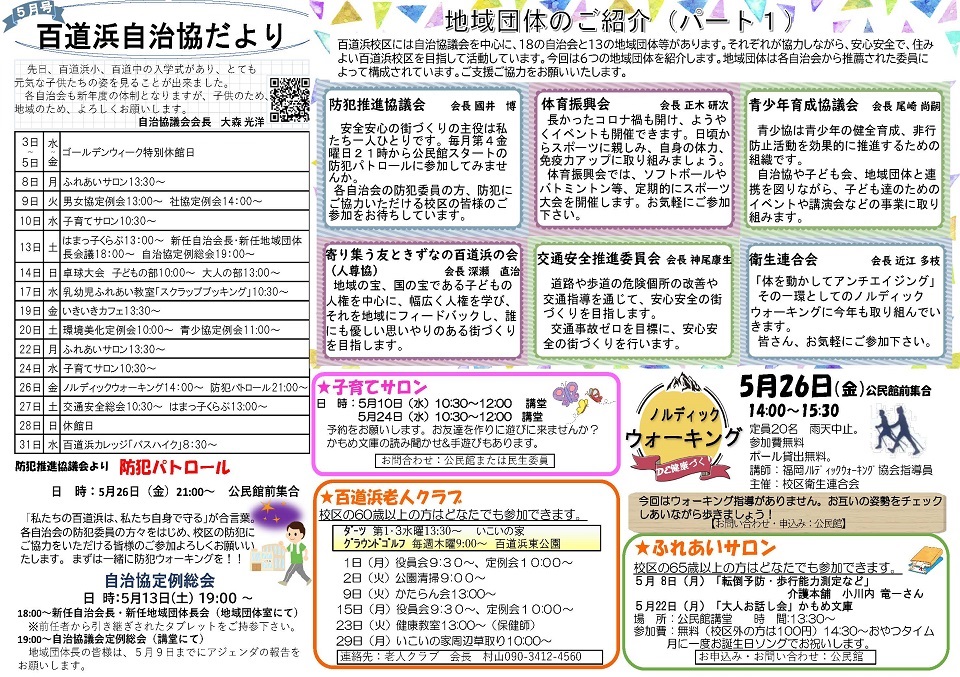 百道浜公民館だより2ぺージ