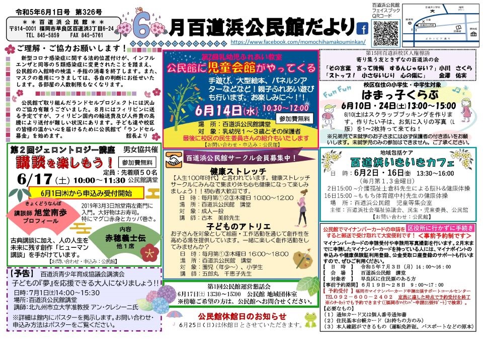 百道浜公民館だより1ページ