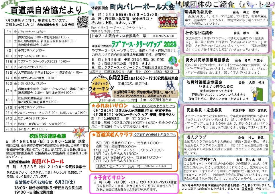 百道浜公民館だより2ぺージ