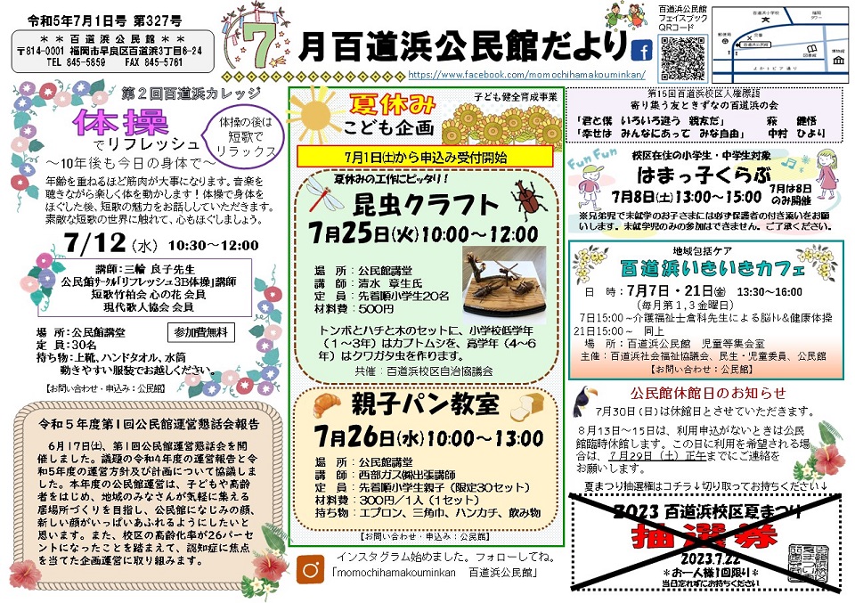 百道浜公民館だより1ページ