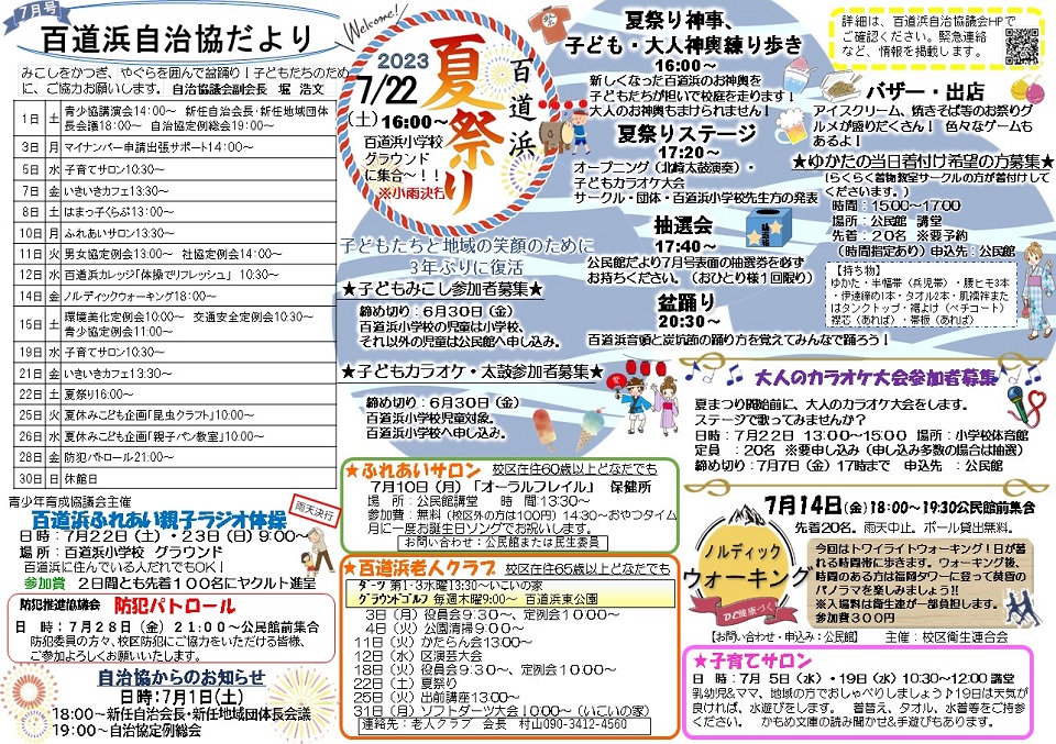 百道浜公民館だより2ぺージ