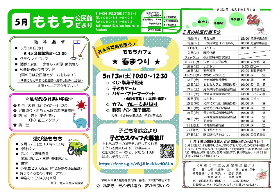 百道公民館だより1ページ