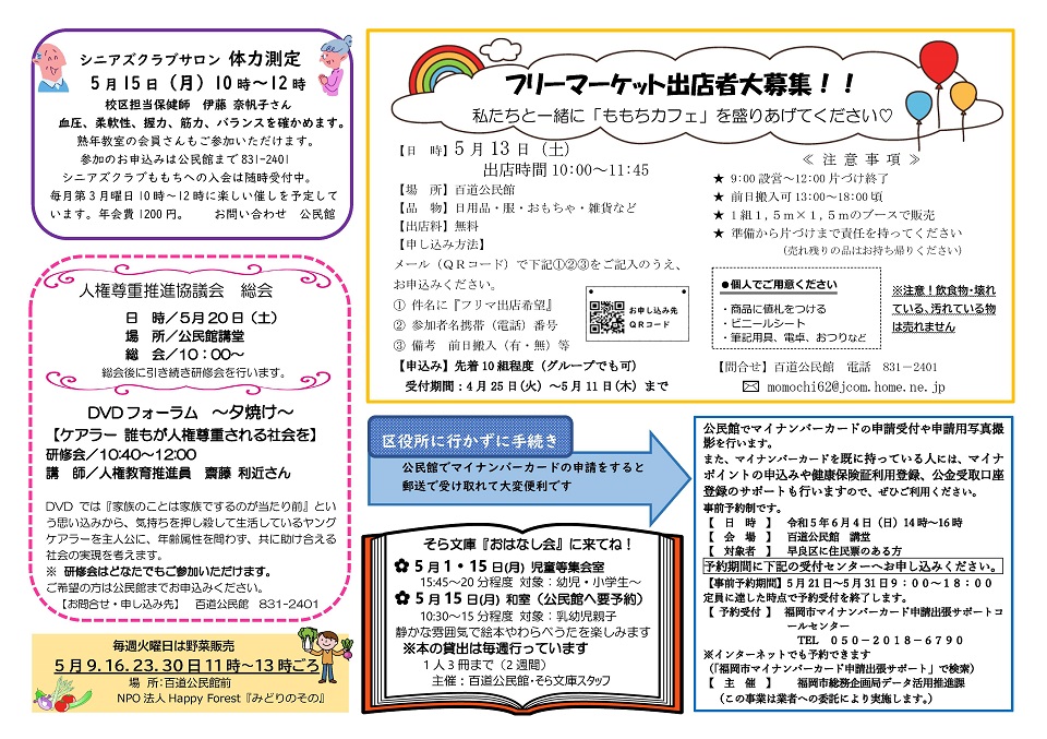 百道公民館だより2ページ