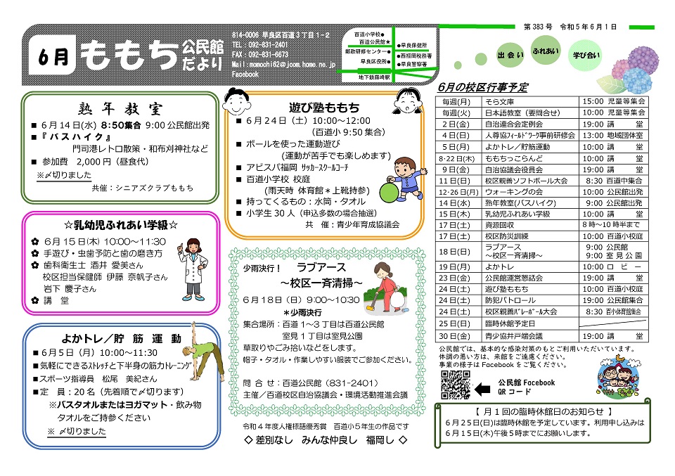百道公民館だより1ページ