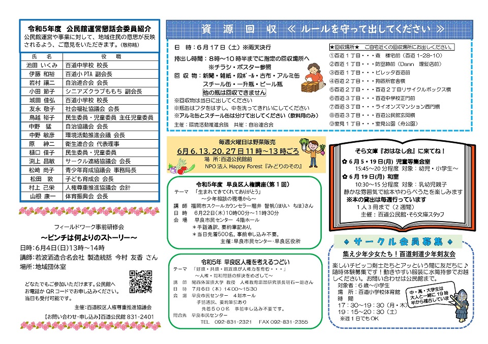 百道公民館だより2ページ