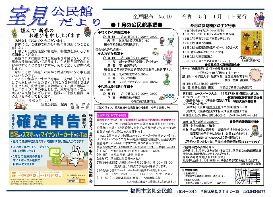 室見公民館だより1ページ