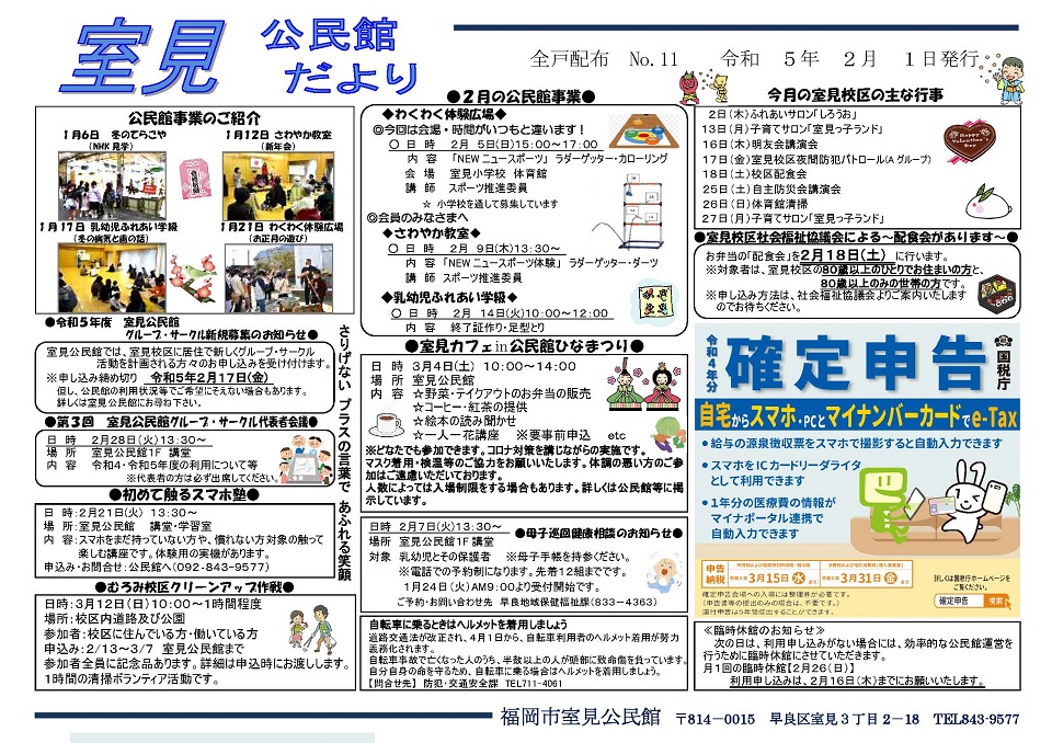 室見公民館だより