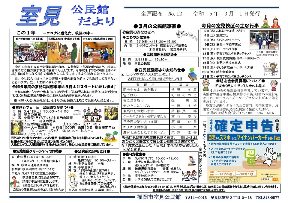 室見公民館だより1ページ