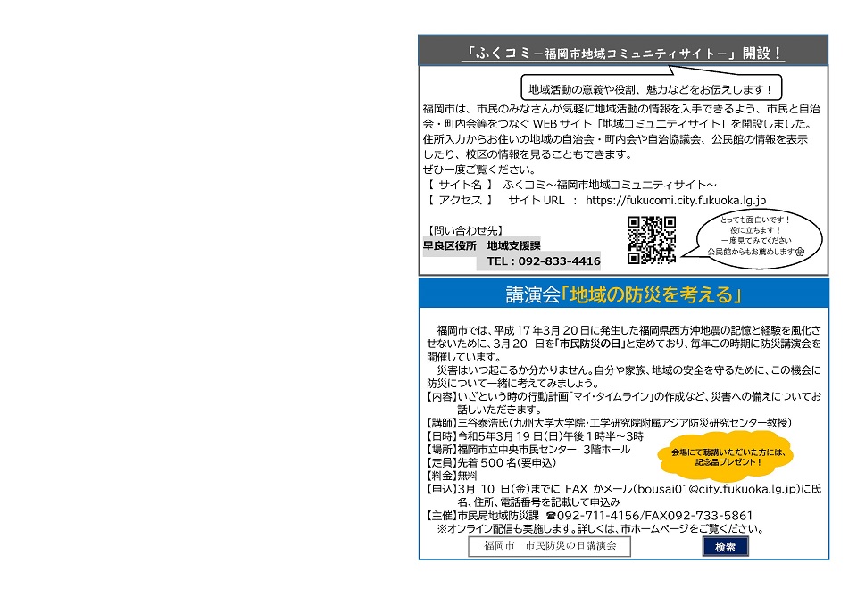 室見公民館だより２ページ