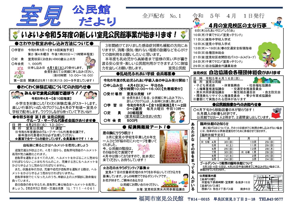 室見公民館だより1ページ