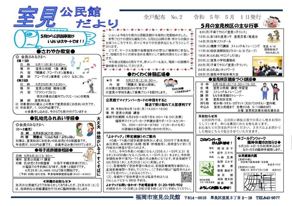 室見公民館だより1ページ