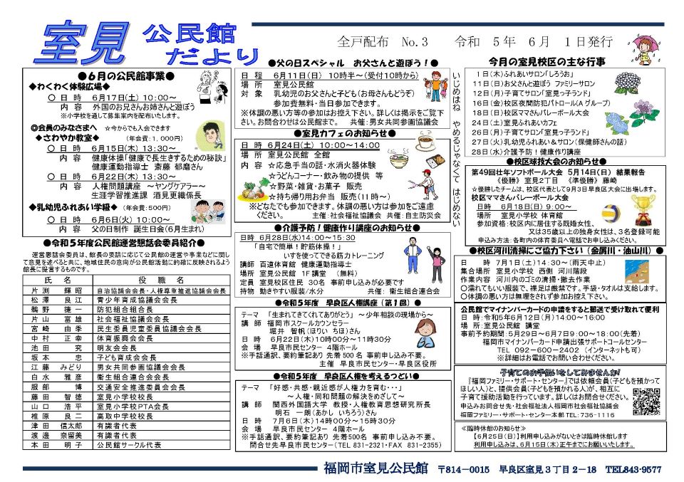 室見公民館だより1ページ