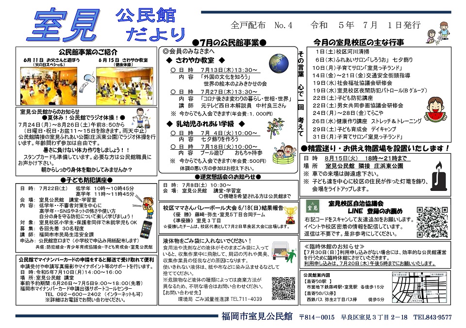 室見公民館だより1ページ