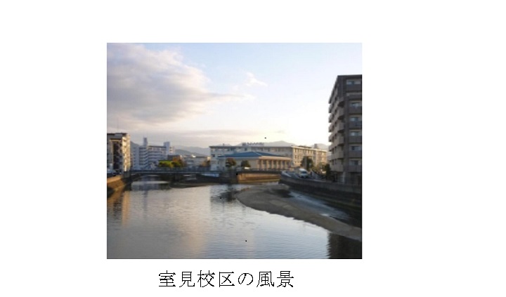 室見校区の風景写真