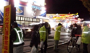 無灯火ゼロ運動の写真