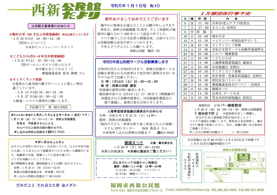 西新公民館だより1ページ