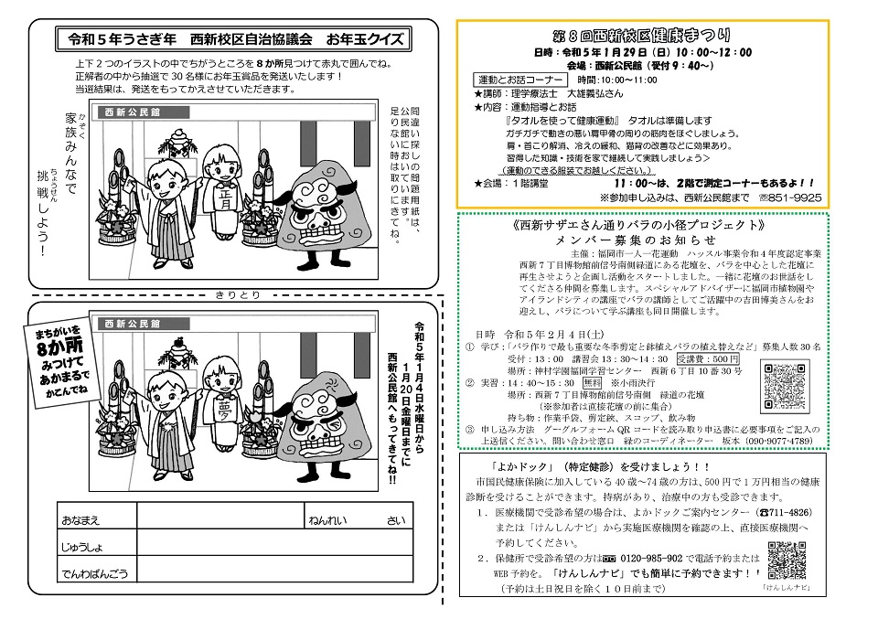 西新公民館だより2ページ