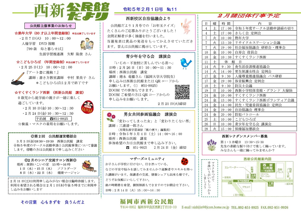 西新公民館だより1ページ