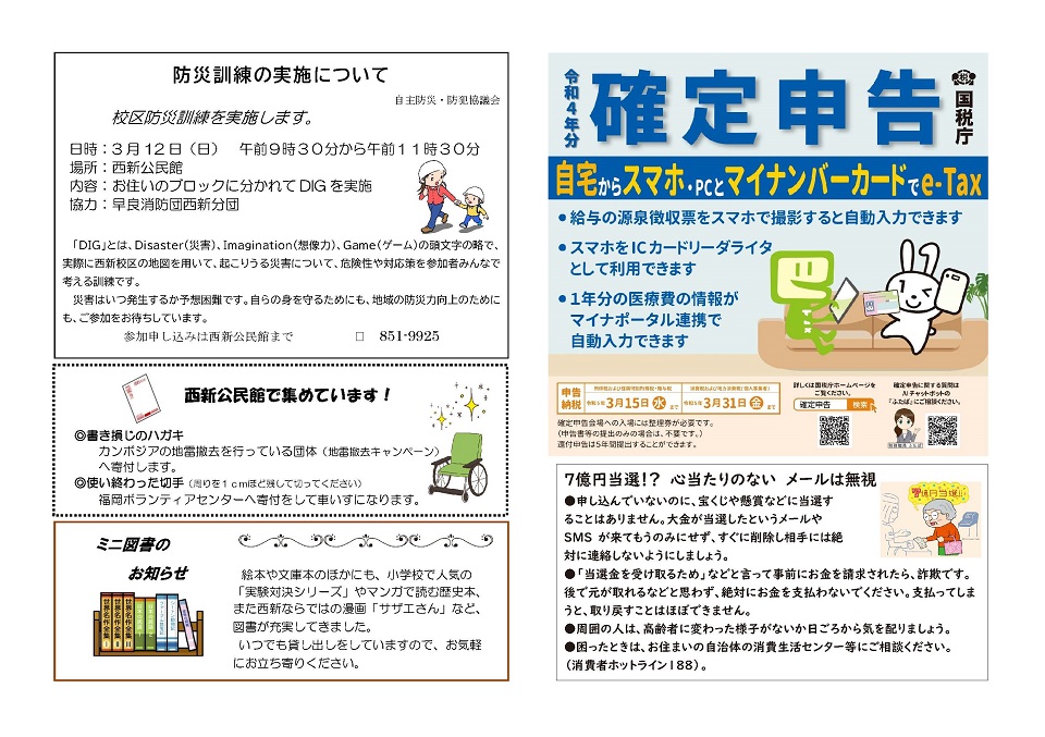 西新公民館だより2ページ