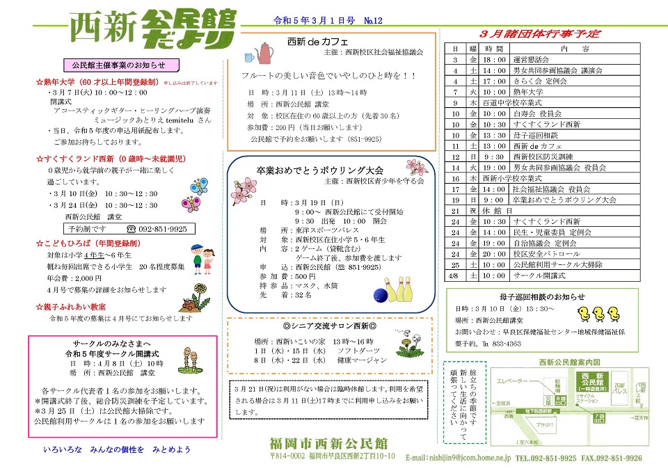 西新公民館だより1ページ