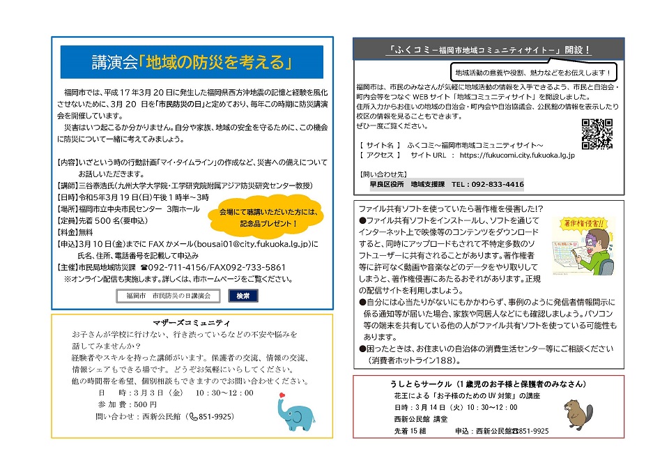 西新公民館だより2ページ