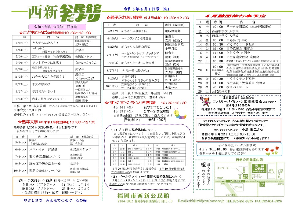 西新公民館だより1ページ