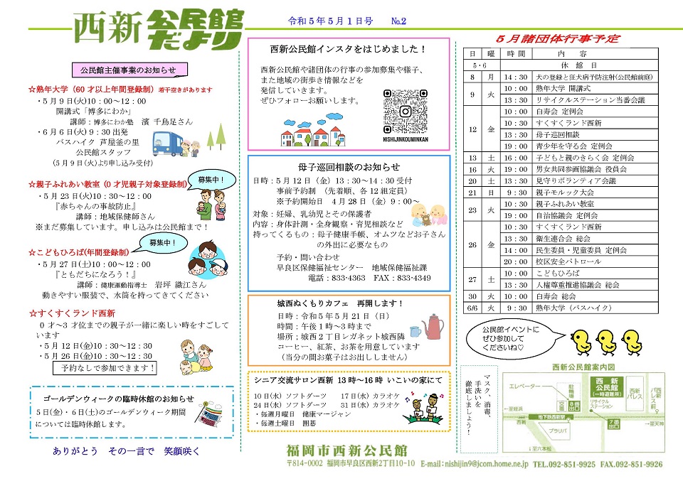 西新公民館だより1ページ