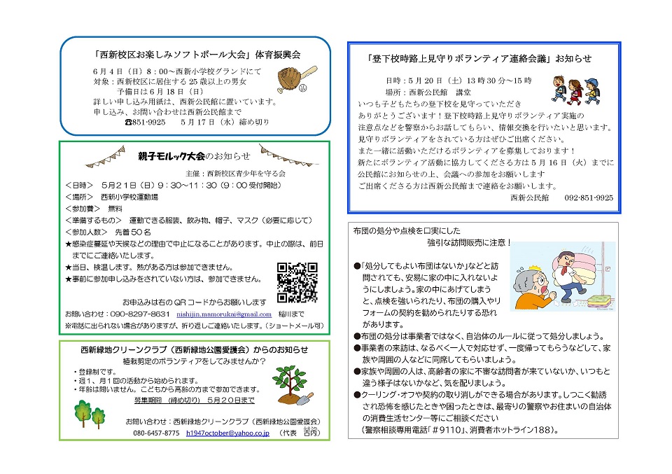 西新公民館だより2ページ