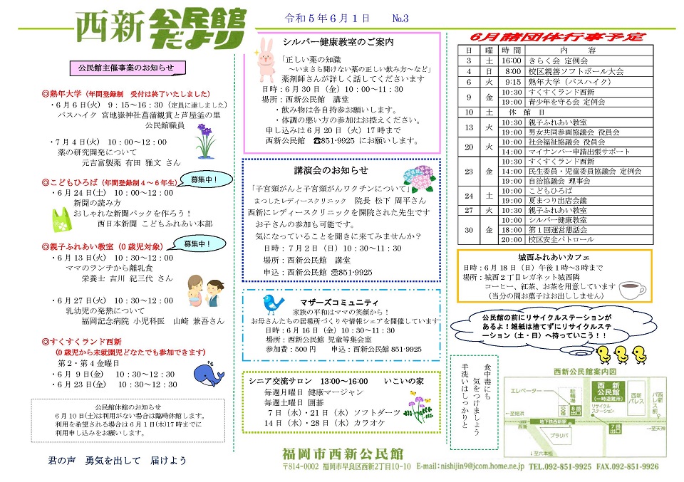 西新公民館だより1ページ