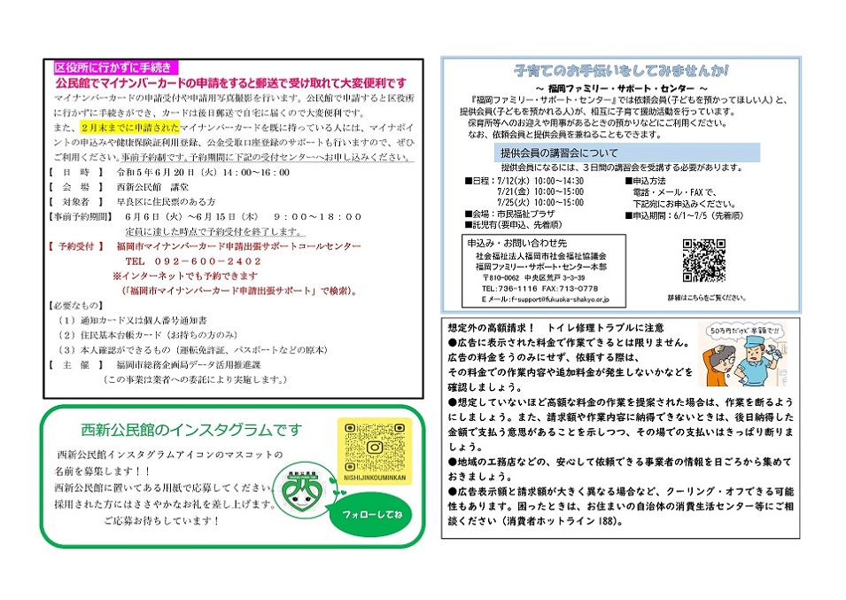 西新公民館だより2ページ