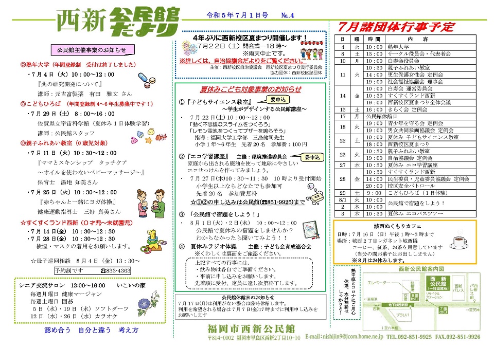西新公民館だより1ページ