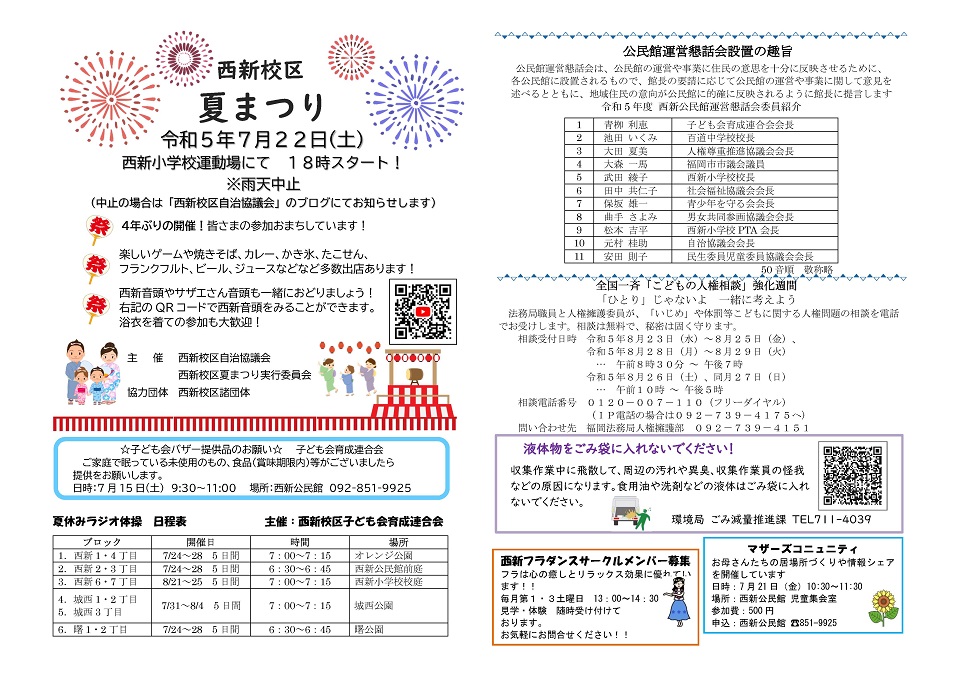 西新公民館だより2ページ