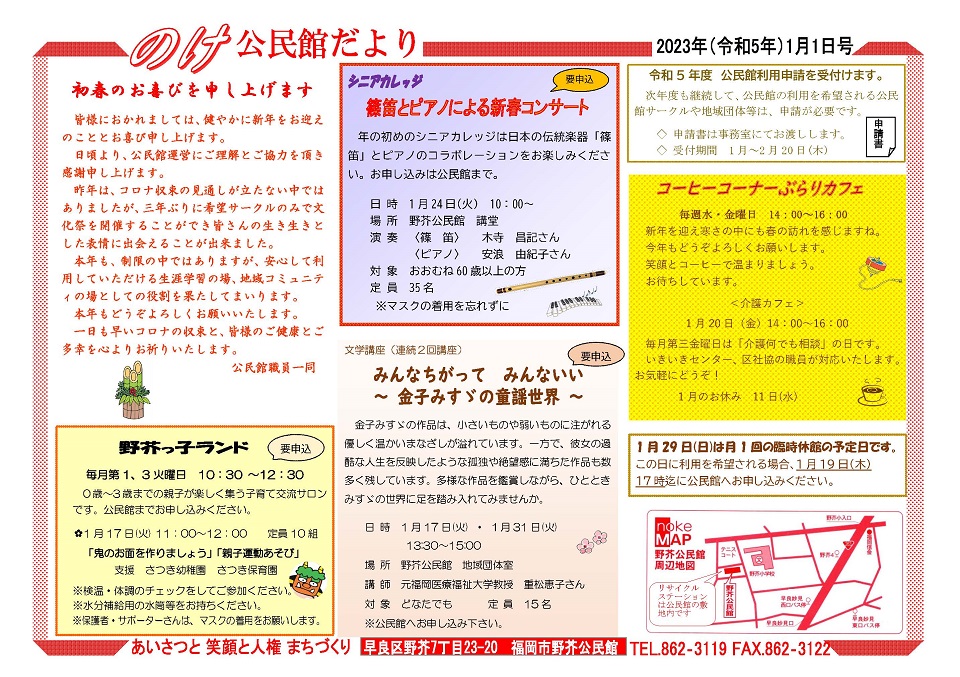 野芥公民館だより1ページ