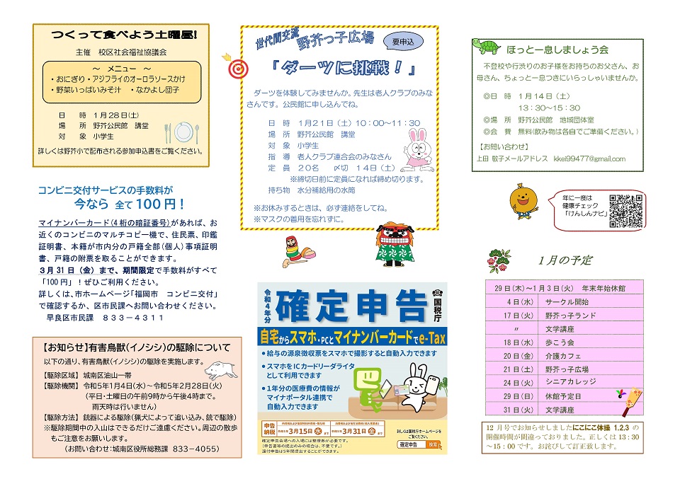 野芥公民館だより2ページ