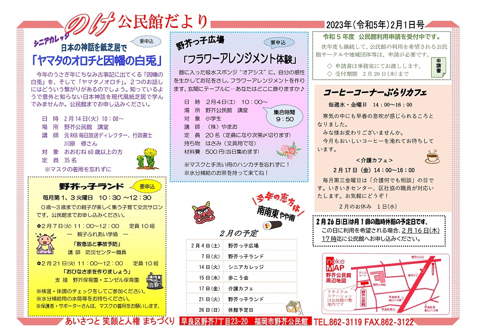 野芥公民館だより1ページ