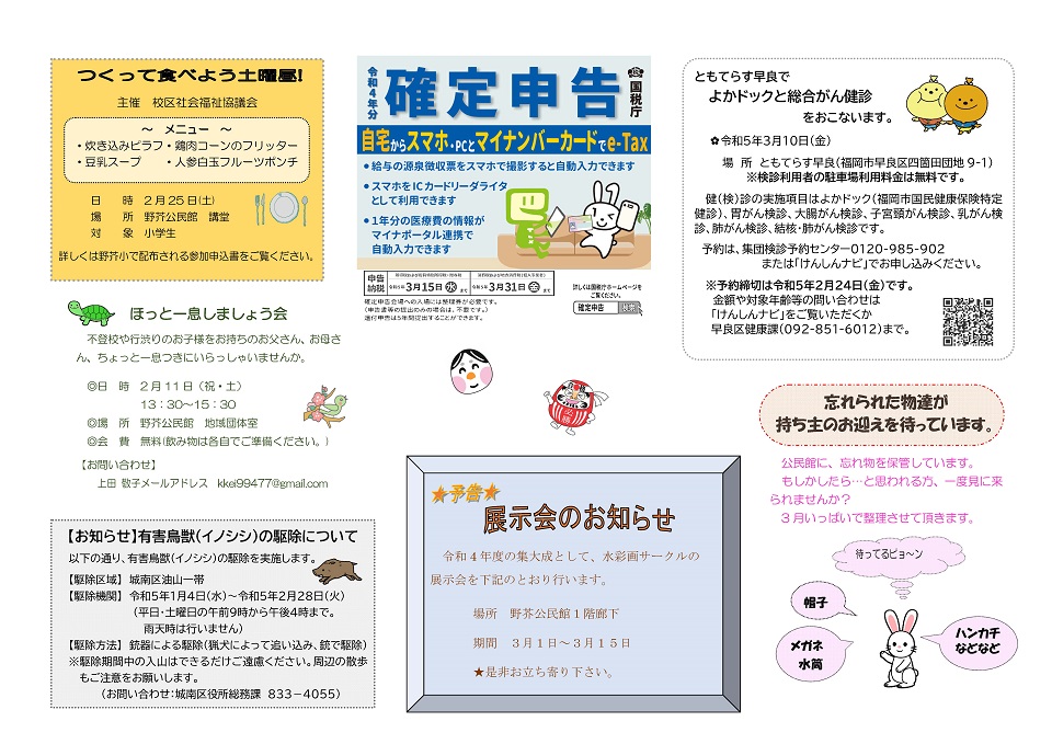 野芥公民館だより2ページ